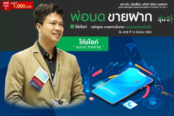 คอร์ส พ่อมด ขายฝาก รุ่นที่2